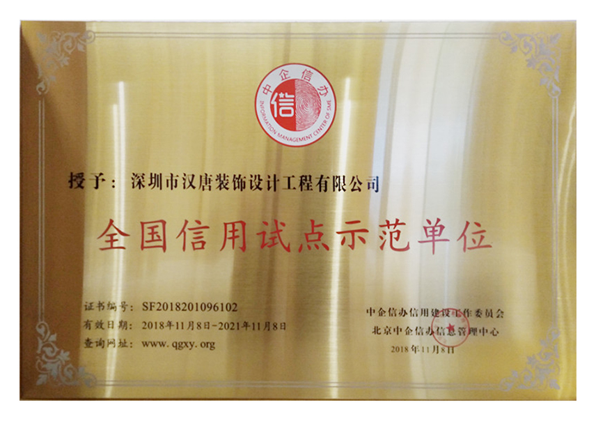 全国信用试点示范单位.jpg